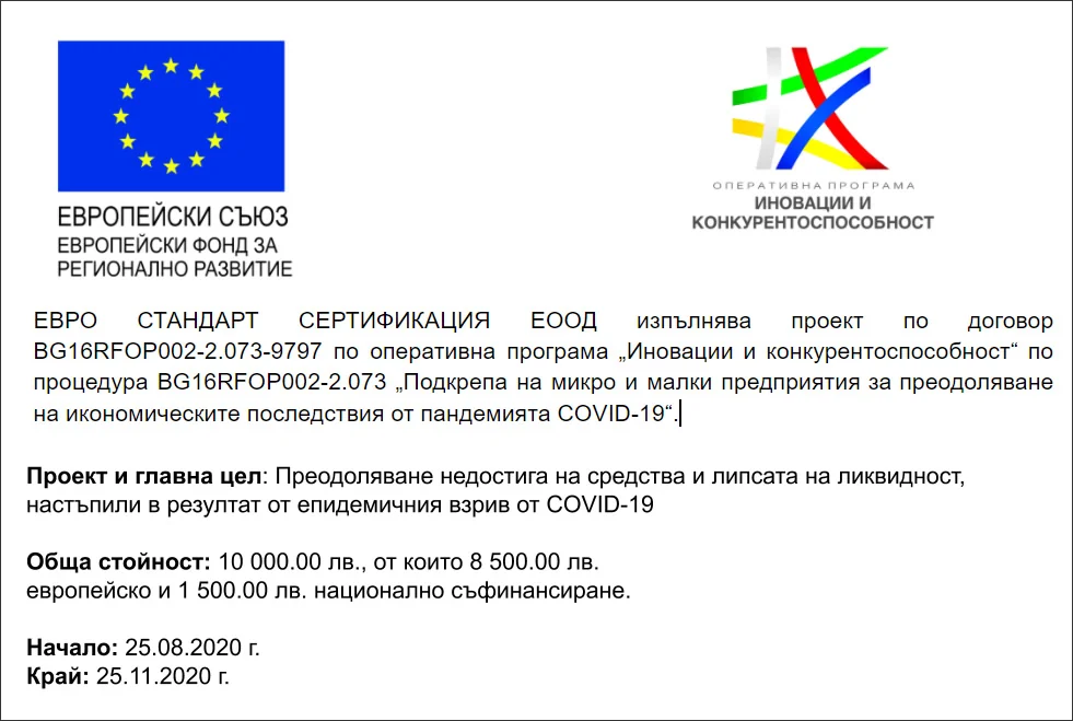 European Union, European Regional Development Fund and Operational Programme “Innovation and Competitiveness” — information about project BG16RFOP002-2.073-9797